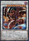  TDIL-JP050 SE レッド・デーモンズ・ドラゴン・タイラント 
