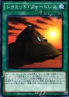  TDIL-JP062 N トラミッド・フォートレス 