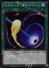  TDIL-JP065 SR コズミック・サイクロン 