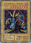- UR トライホーン・ドラゴン