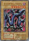 - UR エビルナイト・ドラゴン