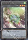  TK02-JP027 UR 幻獣機トークン 