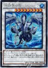 TRC1-JP030 SE 氷結界の龍 トリシューラ