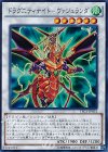  TRC1-JP031 SR ドラグニティナイト-ヴァジュランダ 