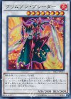  TRC1-JP033 UR クリムゾン・ブレーダー 