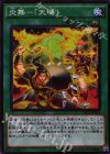  TRC1-JP044 SR 炎舞-「天キ」 