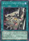 TT01-JPA13 N サイバー・リペア・プラント