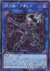  TT01-JPA35 N 閃刀姫-アザレア 