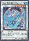  TW01-JP036 P-N 氷結界の龍 ブリューナク 