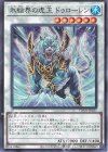 TW01-JP037 N 氷結界の虎王 ドゥローレン