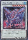  TW01-JP038 SE 氷結界の龍 グングニール 