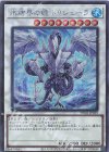  TW01-JP039 P-SE 氷結界の龍 トリシューラ 