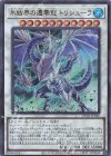  TW01-JP040 P-UR 氷結界の還零龍 トリシューラ 