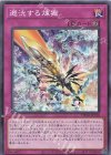  TW01-JP120 N 遡洸する煉獄 