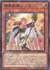  TW01-JP122 N 精霊獣使い レラ 