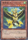 TW01-JP131 P-N 精霊獣 カンナホーク