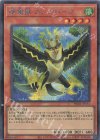  TW01-JP131 P-SE 精霊獣 カンナホーク 