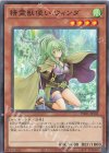  TW01-JP135 N 精霊獣使い ウィンダ 