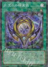 TW02-JP091 P-SR 影霊衣の降魔鏡