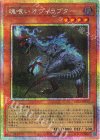 UT01-JP019 PSE 魂喰いオヴィラプター