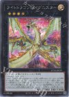 UT01-JP039 SE ライトドラゴン@イグニスター