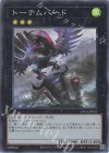 UT01-JP041 SR トーテムバード