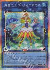 UT01-JP042 PSE 海晶乙女コーラルアネモネ