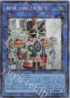 UT01-JP044 CR 機械仕掛けの騎士