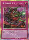 UT01-JP054 PSE 魔砲戦機ダルマ・カルマ