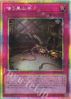 UT01-JP055 PSE 嗤う黒山羊