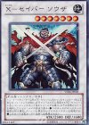  VE04-JP005 UR X-セイバー ソウザ 