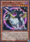  VE09-JP002 UR 極夜の騎士ガイア 
