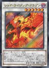  VP16-JP002 UR レッド・ライジング・ドラゴン 