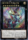  VP16-JP003 UR 銀河眼の光波刃竜 