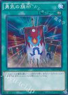  VS15-JPD21 N 勇気の旗印 