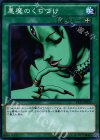  VS15-JPS20 N 悪魔のくちづけ 