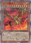  WP01-JP001 20thSE ラーの翼神竜 
