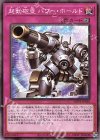 WPP1-JP010 N 起動砲塁 パワー・ホールド 