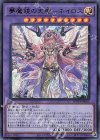  WPP1-JP022 UR 夢魔鏡の天魔-ネイロス 