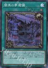 WPP1-JP024 SR 闇黒の夢魔鏡 