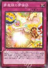  WPP1-JP027 N 夢魔鏡の夢物語 