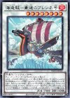  WPP1-JP035 R 海造賊-豪速のブレンネ号 