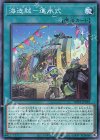  WPP1-JP039 N 海造賊-進水式 