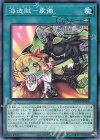  WPP1-JP040 N 海造賊-象徴 