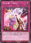  WPP1-JP053 N 極炎舞-「辰斗」 