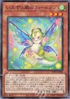  WPP1-JP056 N いたずら風のフィードラン 