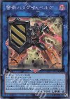  WPP1-JP065 SR 警衛バリケイドベルグ 