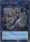  WPP1-JP078 EXSE 黒き森の航天閣 