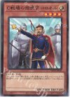  WPP3-JP033 N C戦場の指揮官 コロネル 