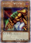  WPP3-JPS02 PSE 封印されし者の右腕 